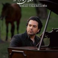 آهنگ زنده نمیمانم نرو از عماد طالبزاده آهنگ زنده نمیمانم نرو از عماد طالبزاده