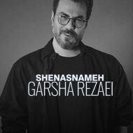 آهنگ شناسنامه از گرشا رضایی و راغب آهنگ شناسنامه از گرشا رضایی و راغب